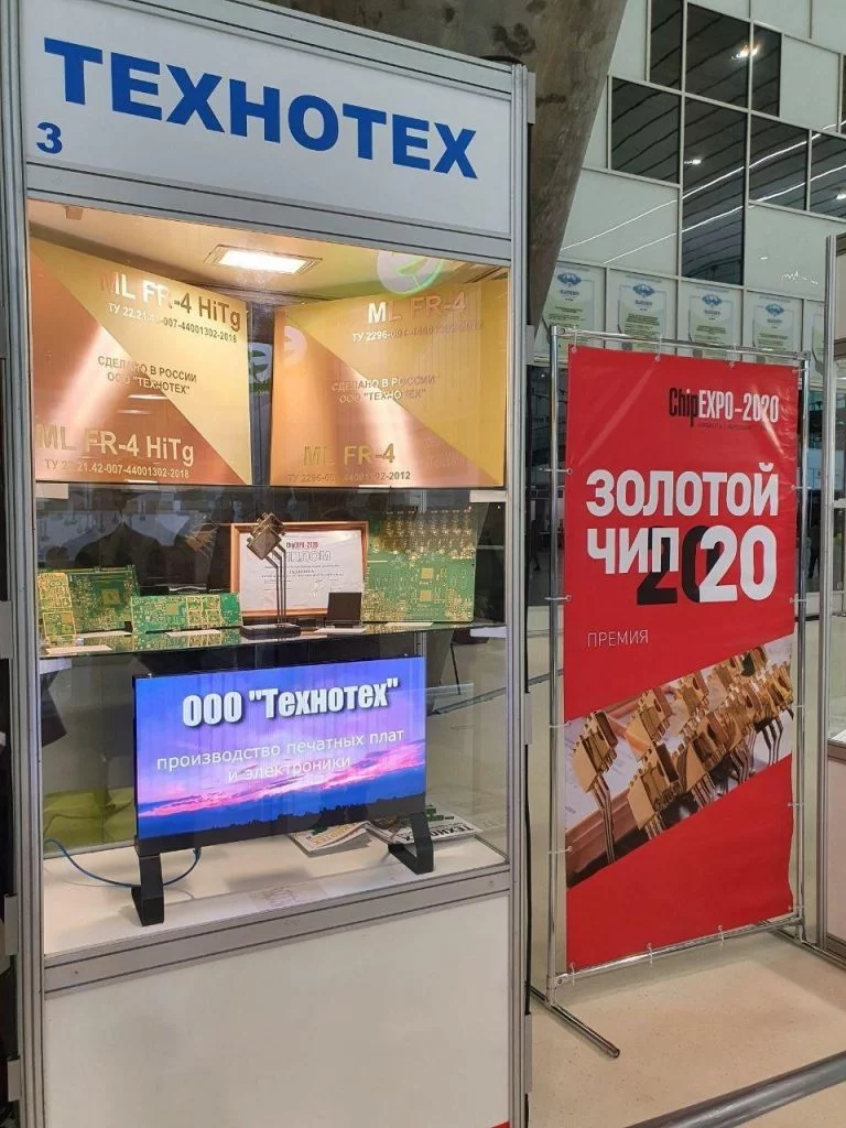 «ТЕХНОТЕХ» выиграл премию «Золотой Чип» на выставке «ChipEXPO — 2020» в Сколково