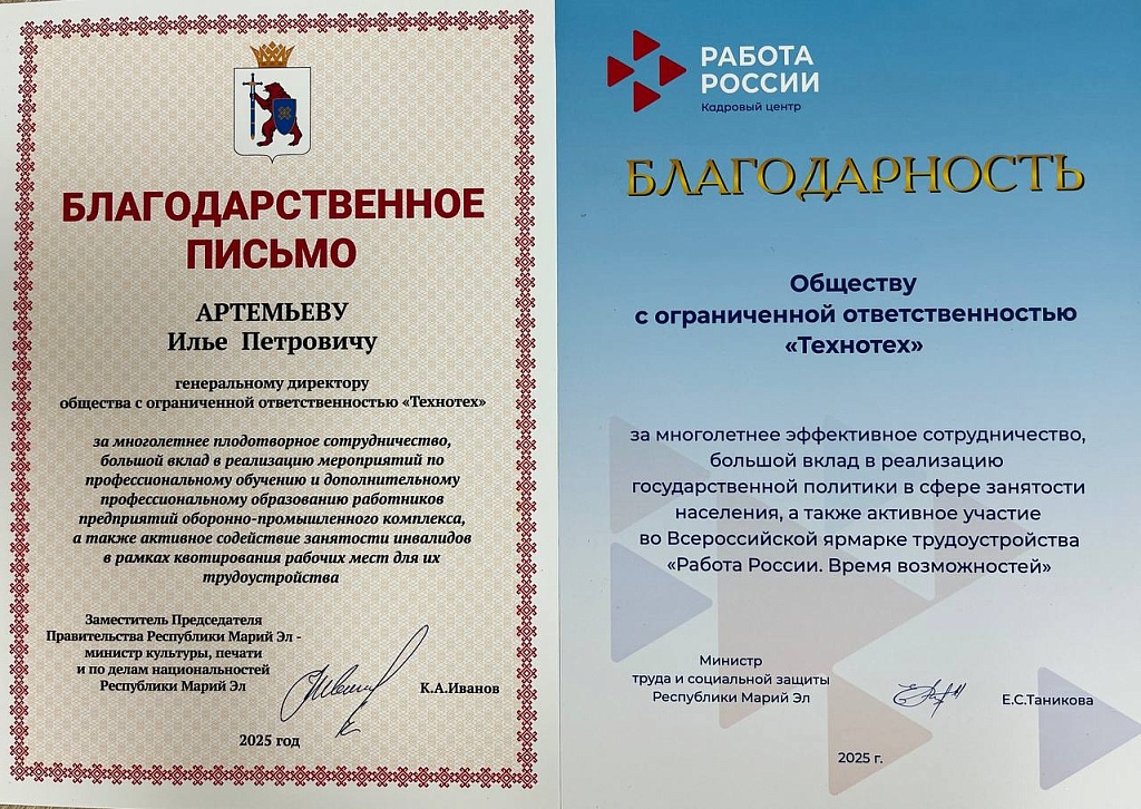 «Технотех» получил благодарность за участие в реализации госполитики занятости