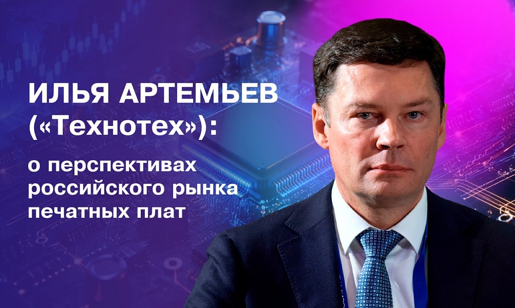Илья Артемьев: «Мы не уступаем зарубежным аналогам, но необходим эффект масштаба»