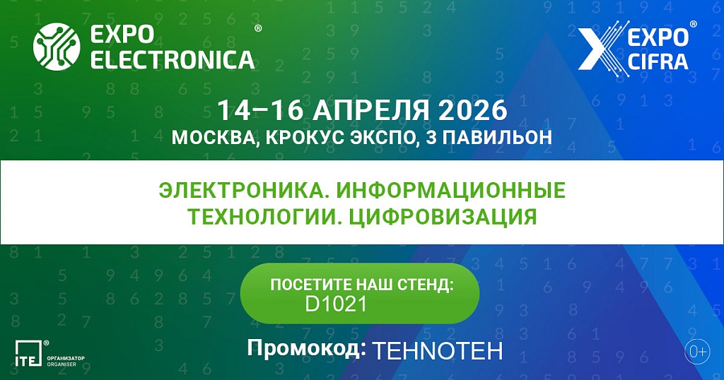 Увидимся на ExpoElectronica!