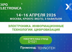 Увидимся на ExpoElectronica!