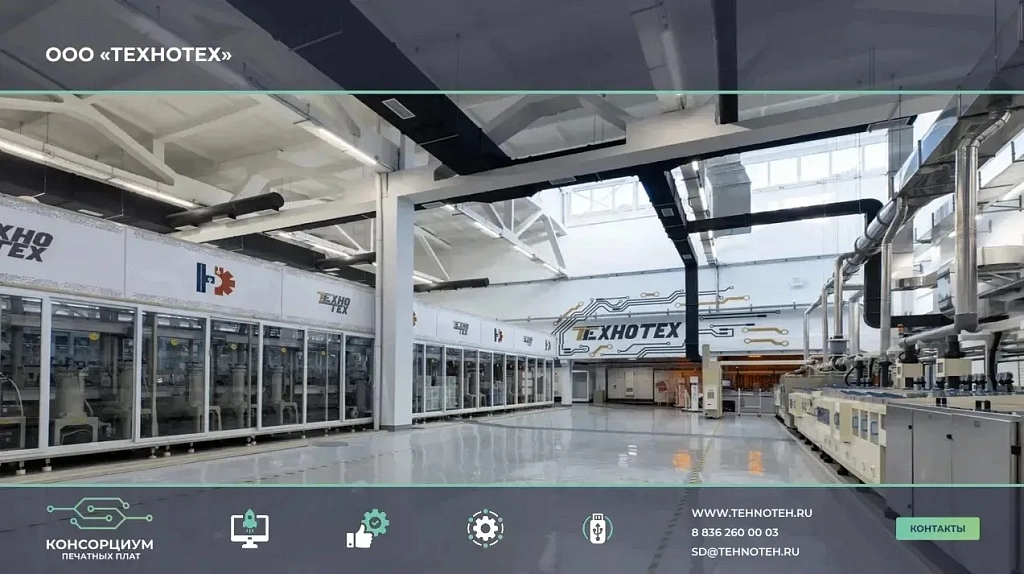 «Технотех» в официальном реестре производителей печатных плат РФ 